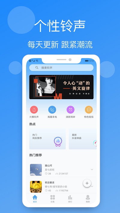 手机铃声精选软件手机版