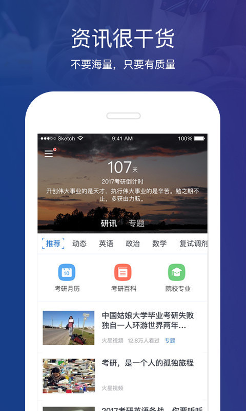 考研头条客户端