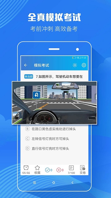 快考驾照软件