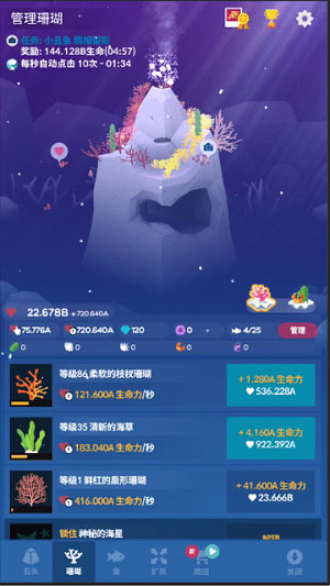 深海水族馆新手教程 深海水族馆游戏攻略