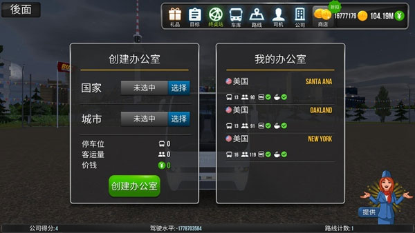 公交车模拟器Ultimate教程