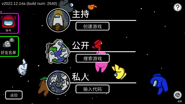 amongus正版手游攻略 amongus中文版攻略