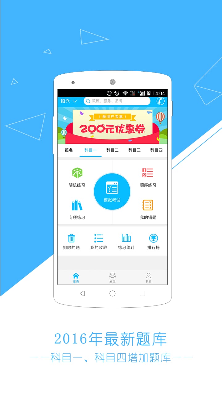 你若学车手机版