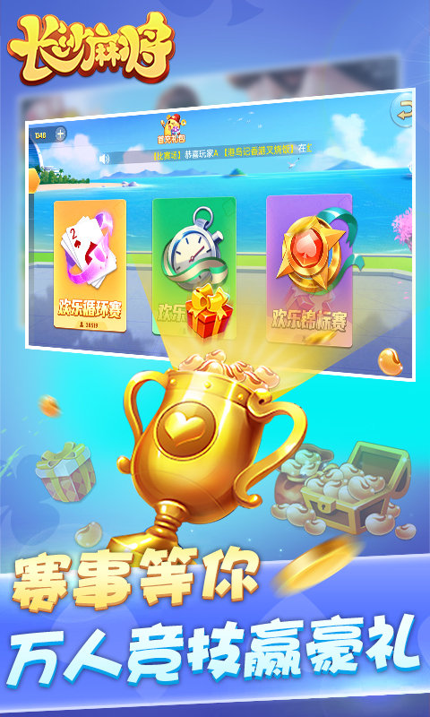 随便玩长沙麻将最新版 随便玩长沙麻将app