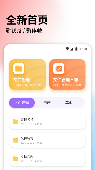 快捷文件传输app
