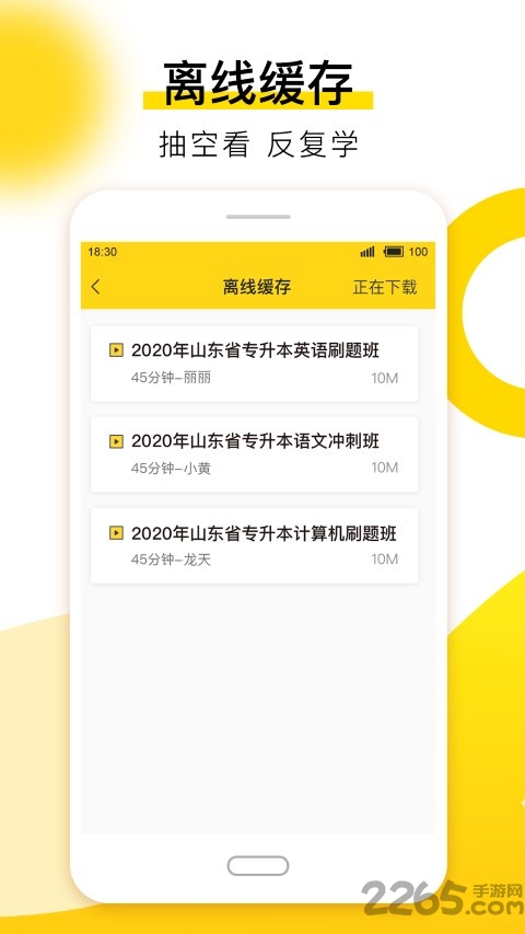 “哎上课”手机版下载