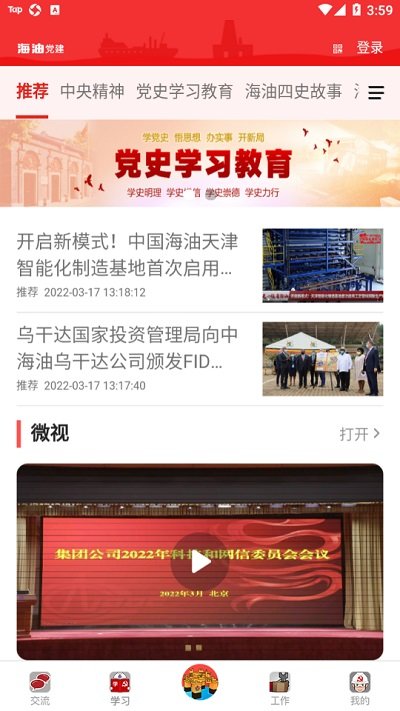 海油党建app下载