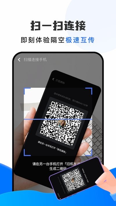 快快传输助手官方版下载