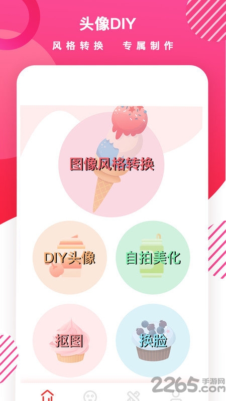 头像制作diy软件下载