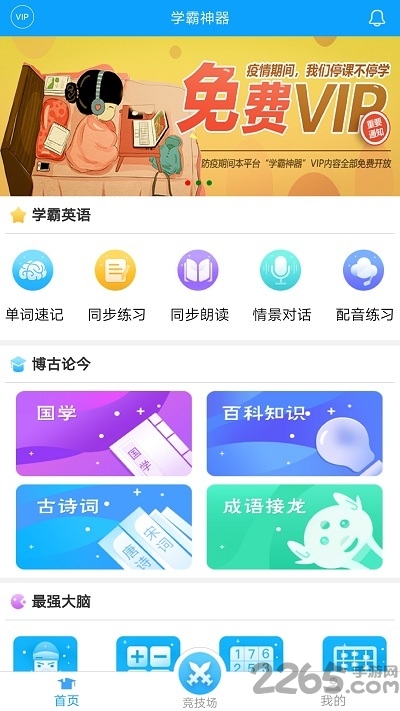 学霸神器软件下载