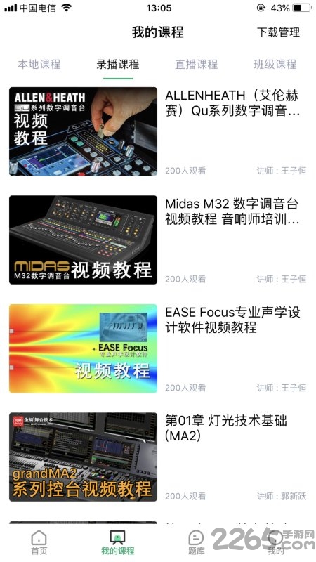 舞台圈学院app