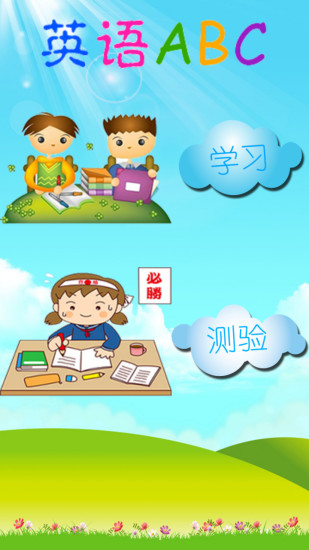 英语abc 英语abc手机版