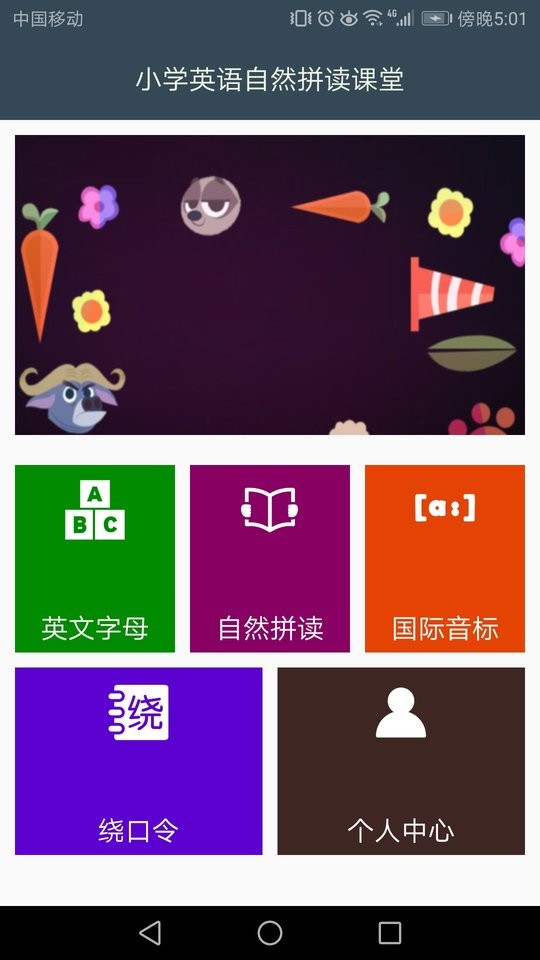 英语自然拼读课堂 英语自然拼读课堂app下载