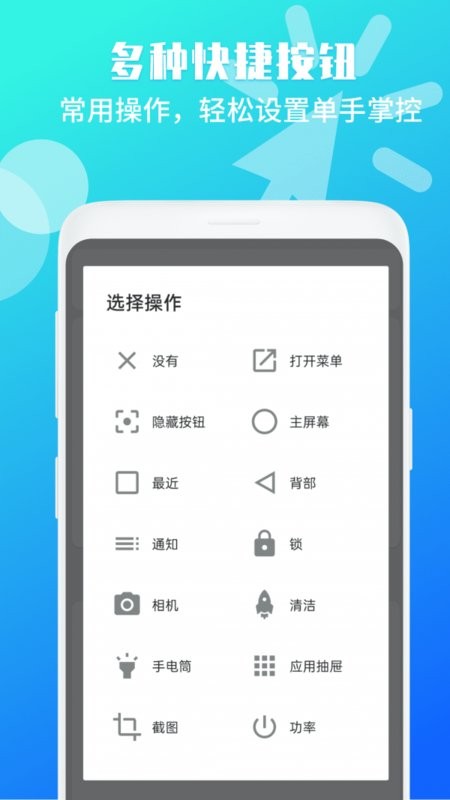 悬浮触摸菜单助手最新版下载