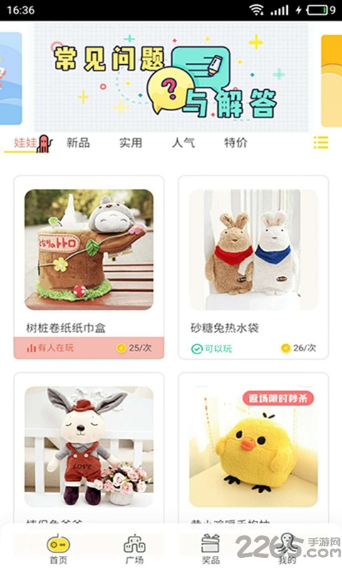 一起抓娃娃app