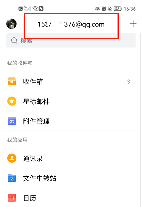 QQ邮箱在哪里找自己的邮箱号教程 QQ邮箱APP在哪里找自己的邮箱号教程