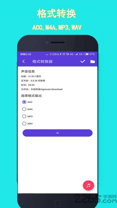 音乐铃声剪辑手机版