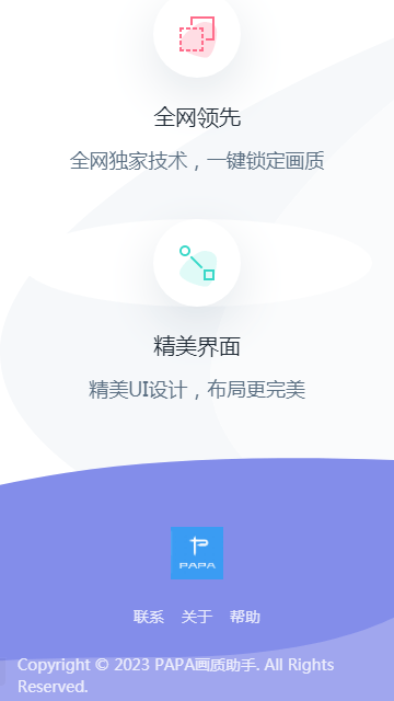 pa pa画质助手新版本
