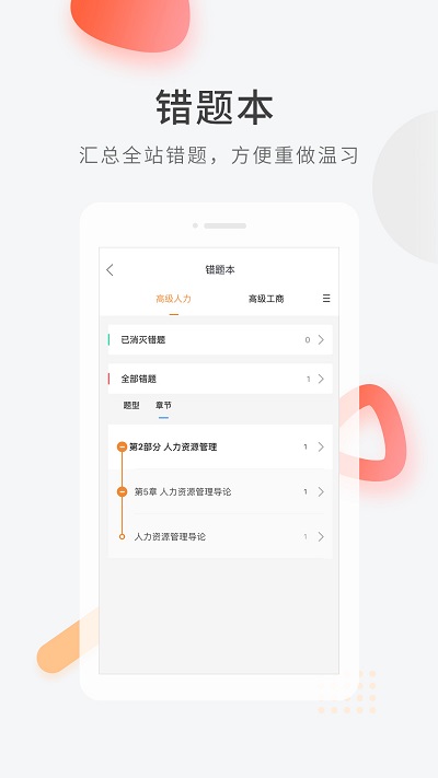高级经济师快题库软件