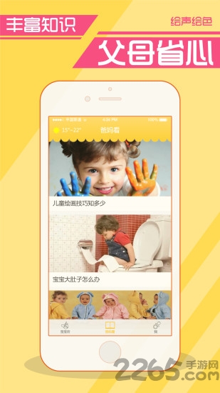 绘声绘色app教学