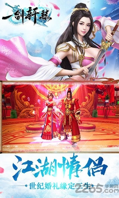 QQ版《一剑轩辕》下载