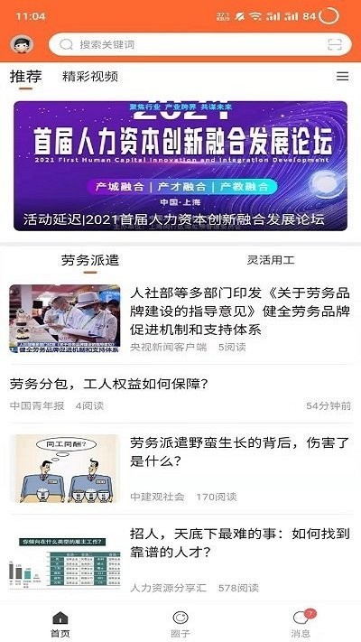 今日劳务app