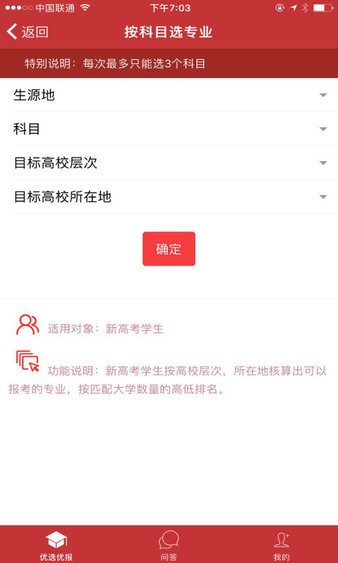 优选优报app