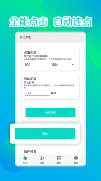 录屏连点器自动点击器app