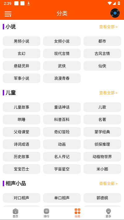 柠檬听书app官方版