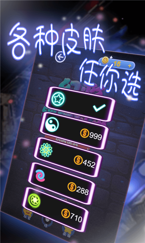 幻彩弹球对决游戏下载