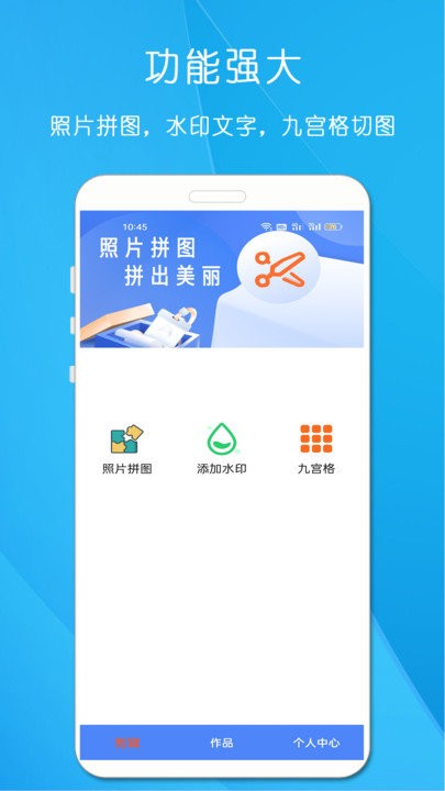 剪印照片拼图app下载