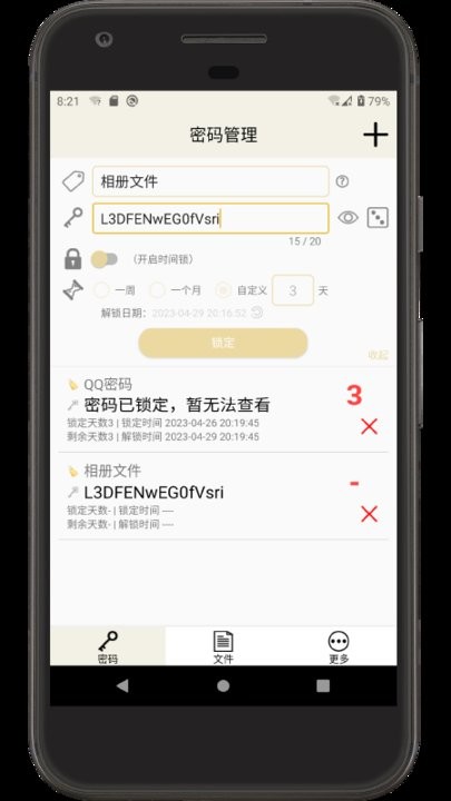时间锁定器app最新版