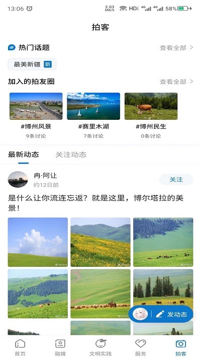 灵秀博州app 灵秀博州手机版下载