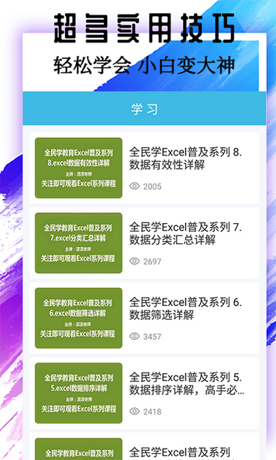 宏制作excel手机版