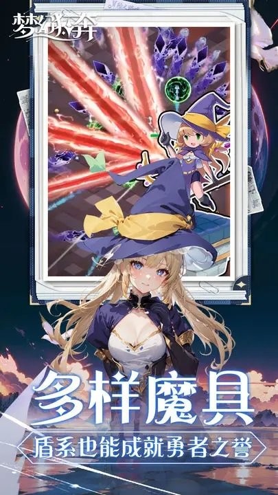 梦幻狂奔官方版 梦幻狂奔手游下载