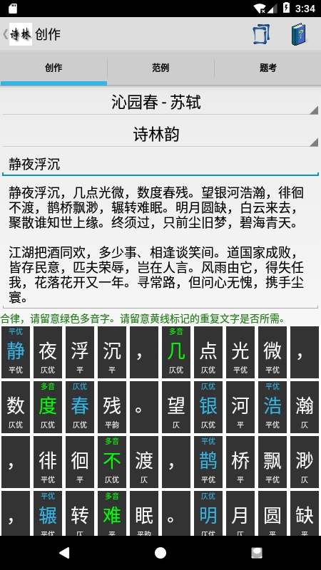 诗林app