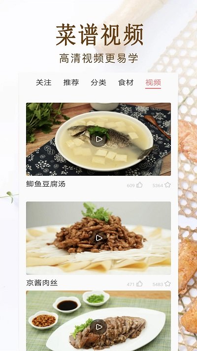 家常菜美食菜谱大全软件(又名家常小炒菜菜谱大全)