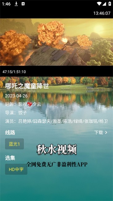 秋水视频app