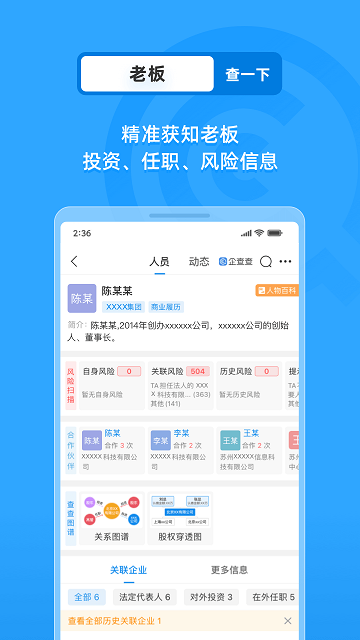 企业工商征信查询app
