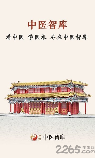 中医智库健康版app