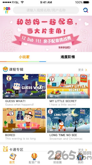 少儿英语秀app