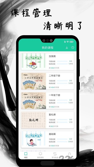 书法艺术学习最新版