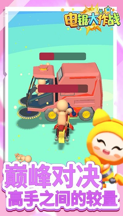 电锯大作战游戏