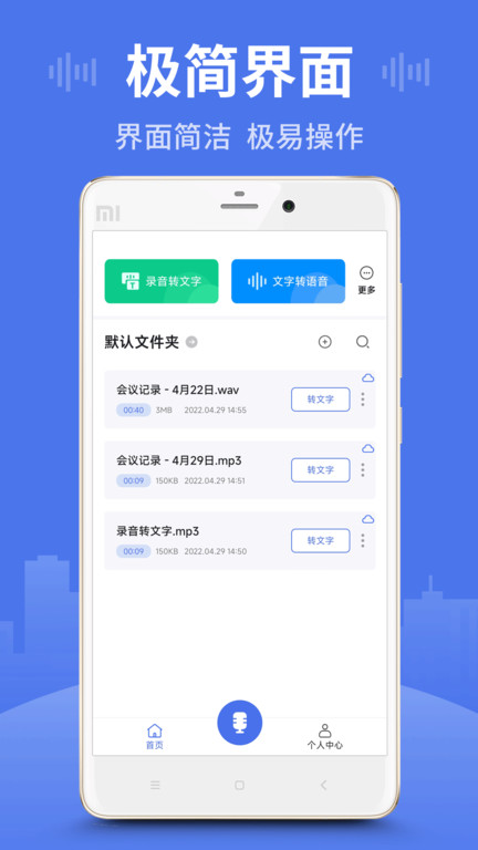 思汉录音官方版(改名为录音王)