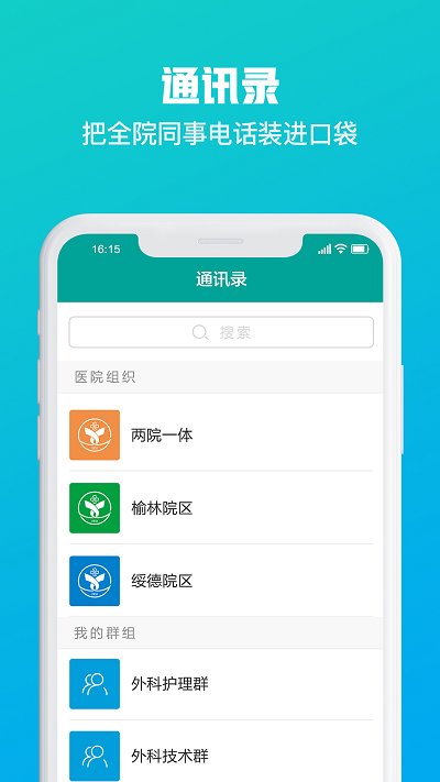 榆林一院医护端手机版 榆林一院医护端手机版