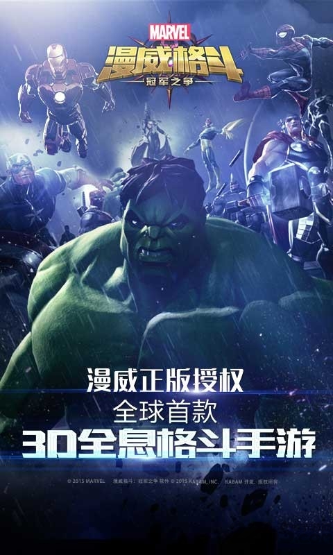 漫威格斗单机破解版下载 漫威格斗内购破解版
