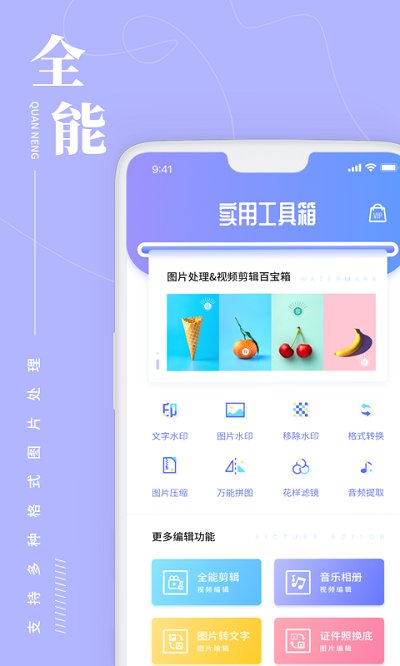 照片处理工具助手软件