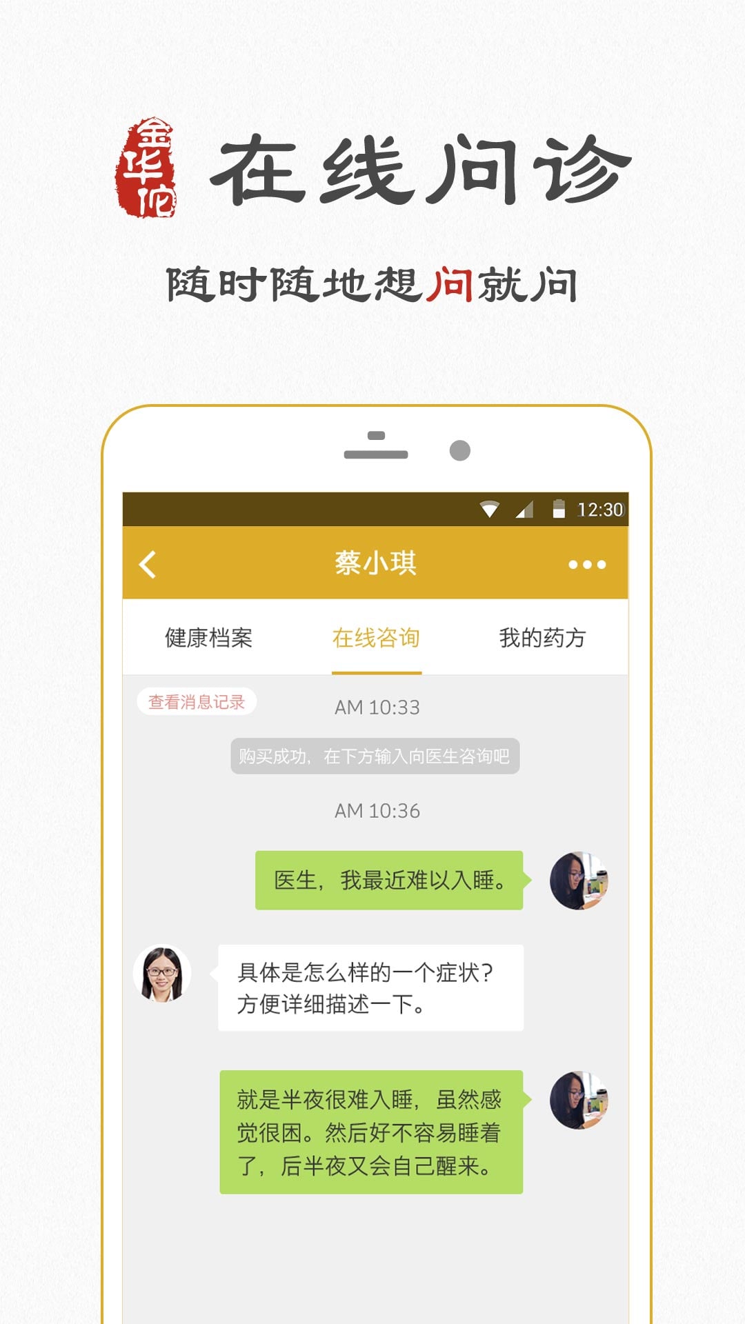 金华佗中医 金华佗中医手机版下载