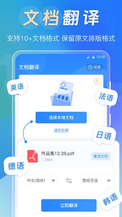 拍照翻译365day手机版