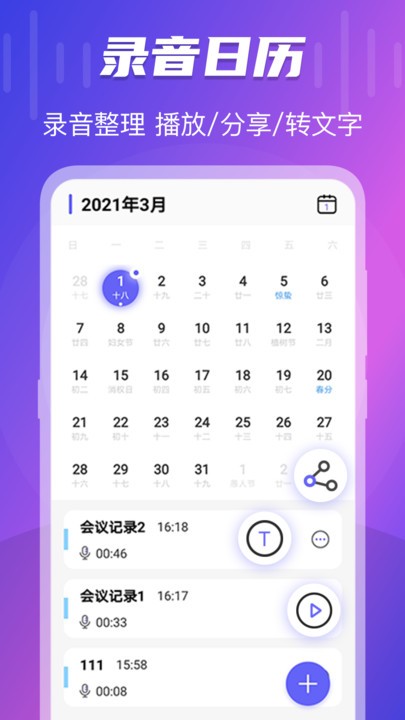 专业录音客户端